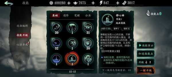 影之刃3魔弦技能怎么搭配和加点 影之刃3魔弦技能加点