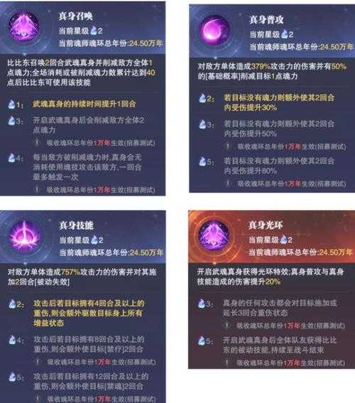 斗罗大陆游戏武魂真身怎么升级 斗罗大陆游戏武魂真身如解锁