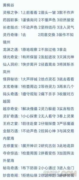 凡人修仙传人界篇灵狐奇遇怎么玩 凡人修仙传人界篇灵狐福地