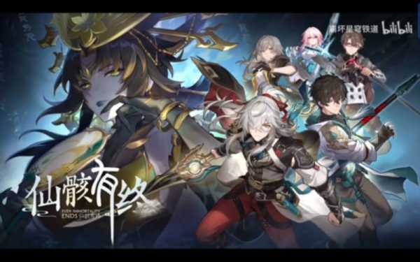 崩坏：星穹铁道全新1.2版本「仙骸有终」现已推出！