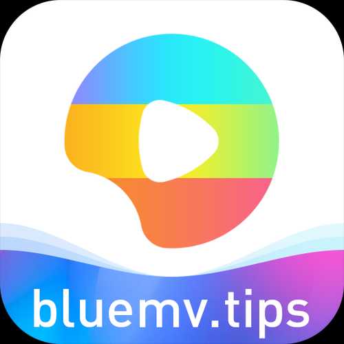 小蓝视频bluemvtips最新版