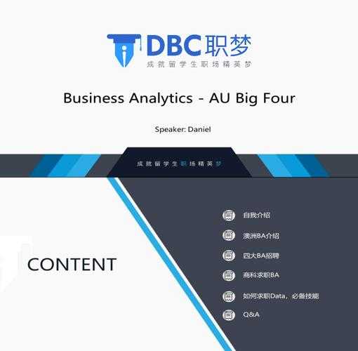 dbc职梦