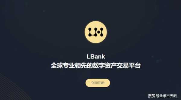 lbank交易所官网版