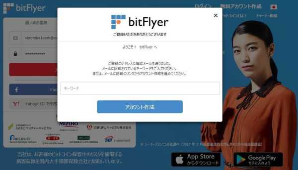 bitflyer交易所app