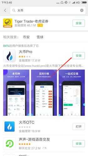 火必交易平台app