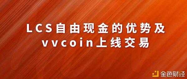 vvcoin交易所官网版