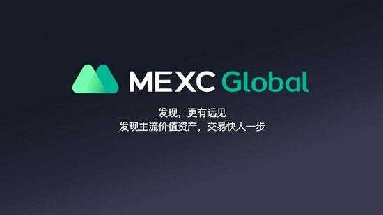 mexc交易所官网版