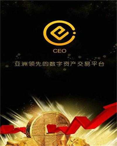 ceo交易所app官网