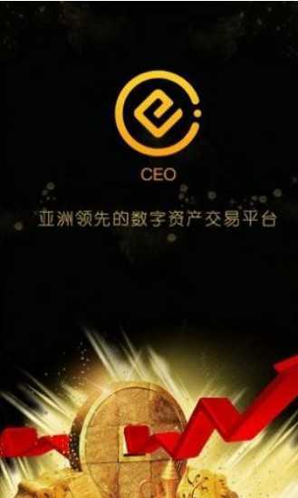 ceo交易所app