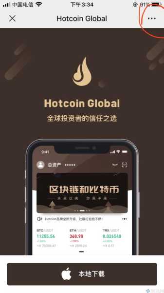 hotcoin交易所