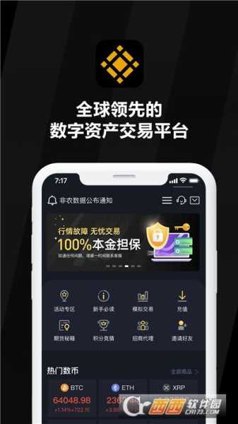 币行交易所app