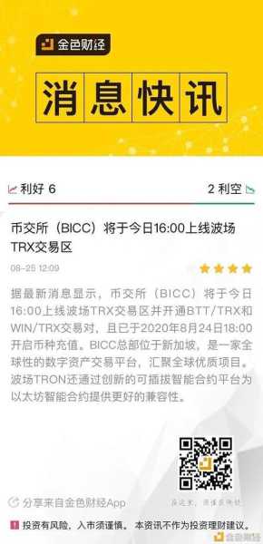 bicc币交易所官网版