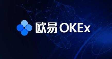 okxe交易所