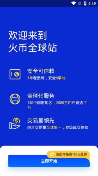 huobi交易所app