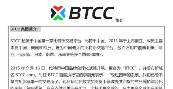 btcc交易所官网版