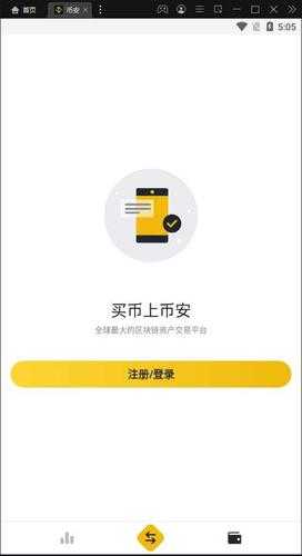 安币网app