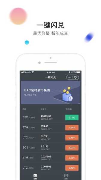 币信官网app最新版