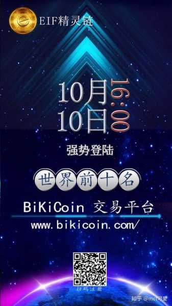 biki交易所官网版