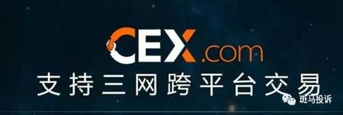 cex数字货币交易所