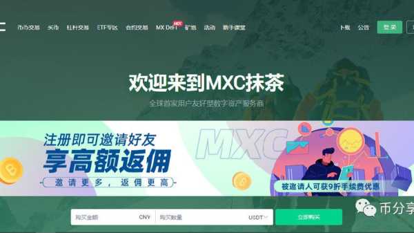 mx抹茶交易所app