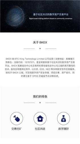 bkex交易所官网版