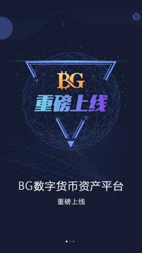 bg交易所app