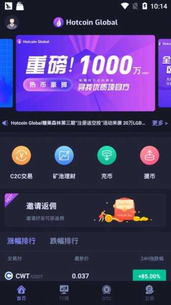 热币全球交易所苹果app