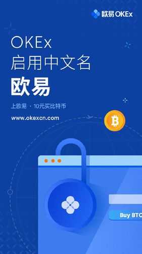 okex欧意app