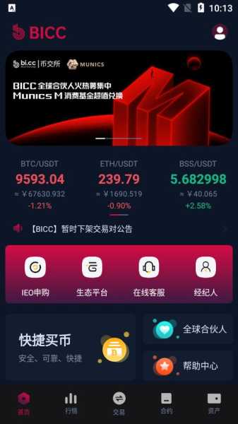 bicc交易所app最新版