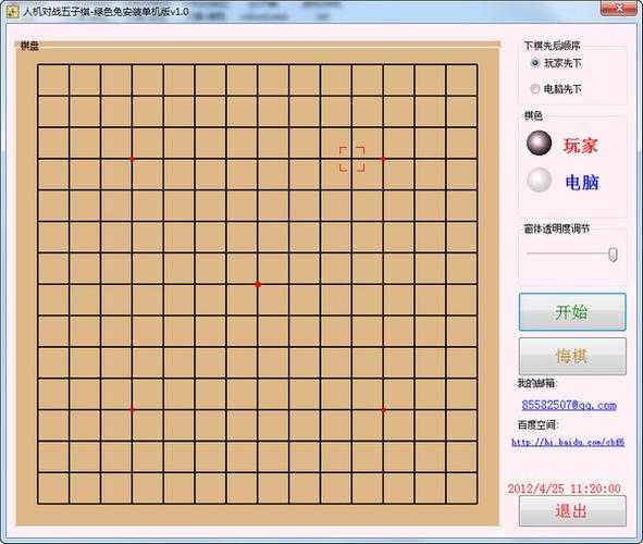 美卡休闲五子棋3.2