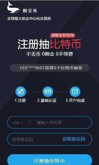 鲸交所官网最新版