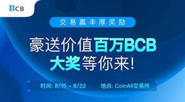 bcb交易所