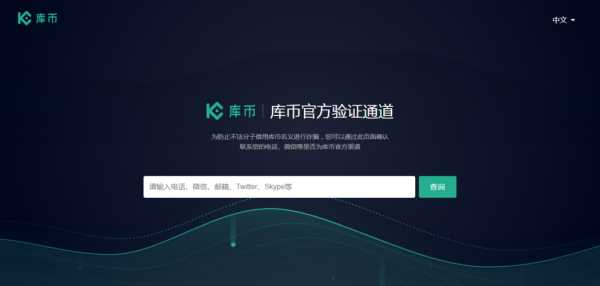 库币网官方app