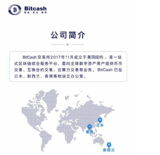 bitcash交易所