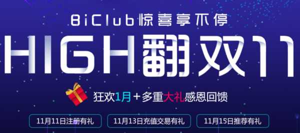 biclub交易所官网版