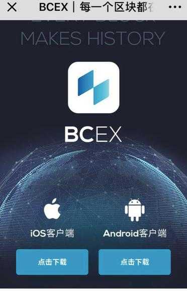 bcex交易所app官网版