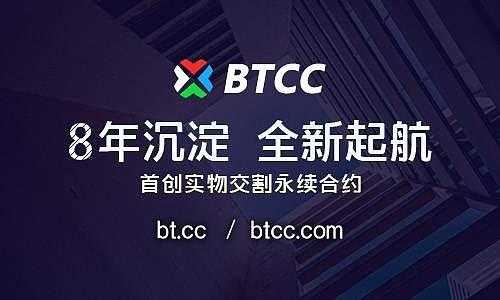 btcc交易所平台