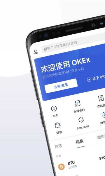 ok交易所app