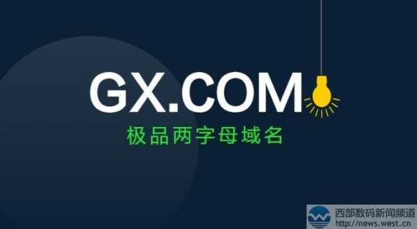 gxcom交易所