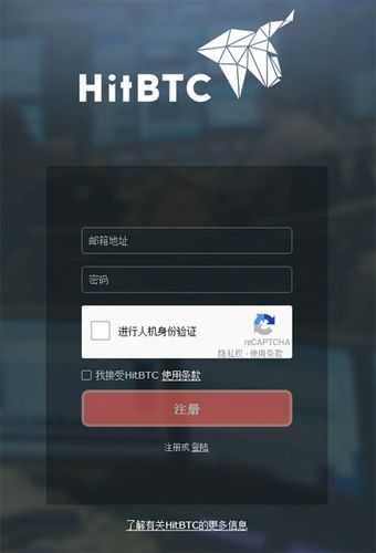 hitbtc交易所app