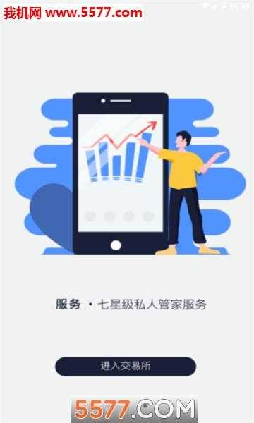 a网交易所苹果app