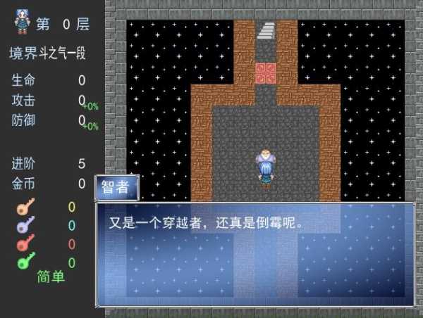 斗气魔塔V0.6