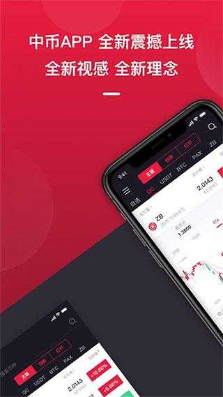 中币交易所app官方安卓版