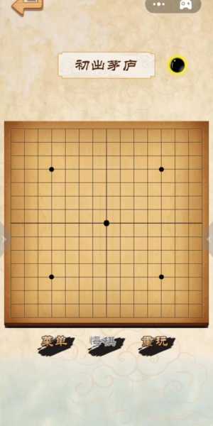 五子棋游戏1.2