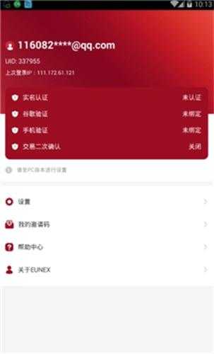 欧联交易所官网新版app