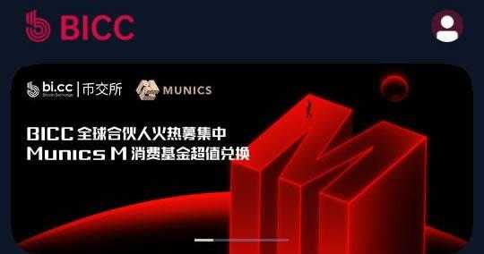 bicc交易所官网版