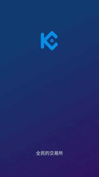 kucoin交易所app