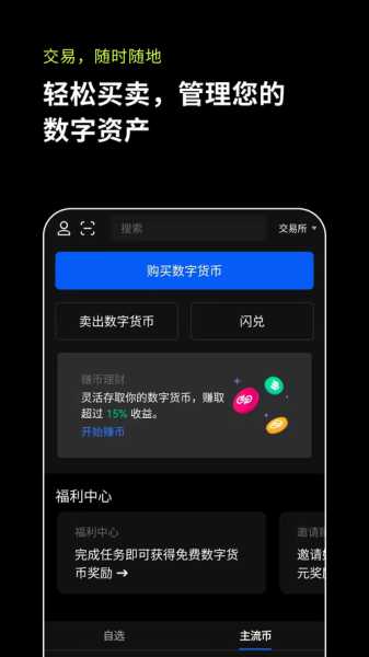 ok交易app官方