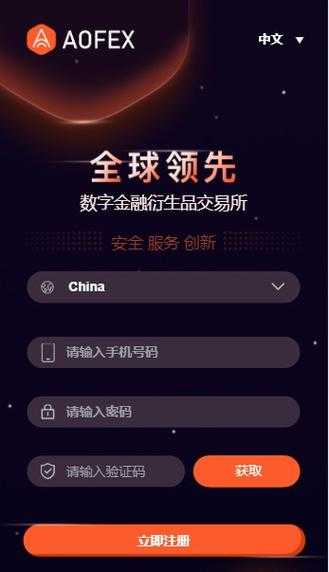 a网国际交易所app