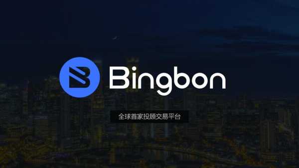 bingbon交易所苹果版